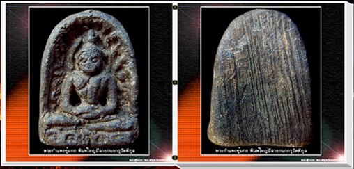 นวัตกรรมใหม่ สารานุกรมภาพพระซุ้มกอ-พระสกุลกำแพงเพชร 