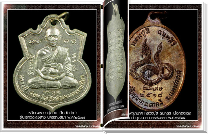 นวัตกรรมใหม่ สารานุกรมภาพเหรียญหลัง พ.ศ.2500 e-book