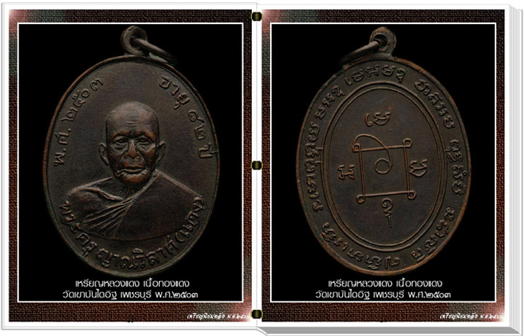 นวัตกรรมใหม่ สารานุกรมภาพเหรียญหลัง พ.ศ.2500 e-book