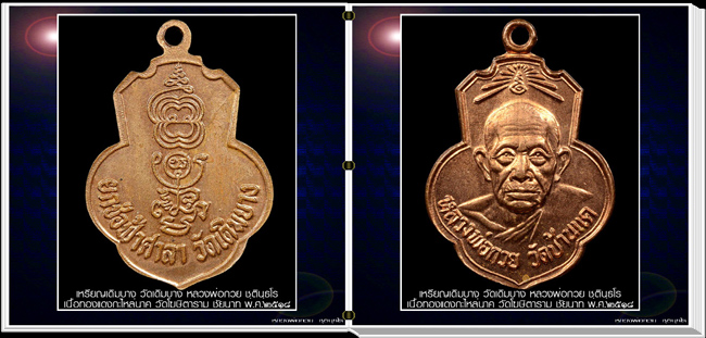 นวัตกรรมใหม่ สารานุกรมภาพหลวงพ่อกวย ชุตินธฺโร