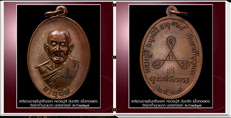  นวัตกรรมใหม่ สารานุกรมภาพหลวงปู่สี ฉันทสิริ วัดเขาถ้าำบุญนาค นครสวรรค์ 750 ภาพ (E-BOOK)