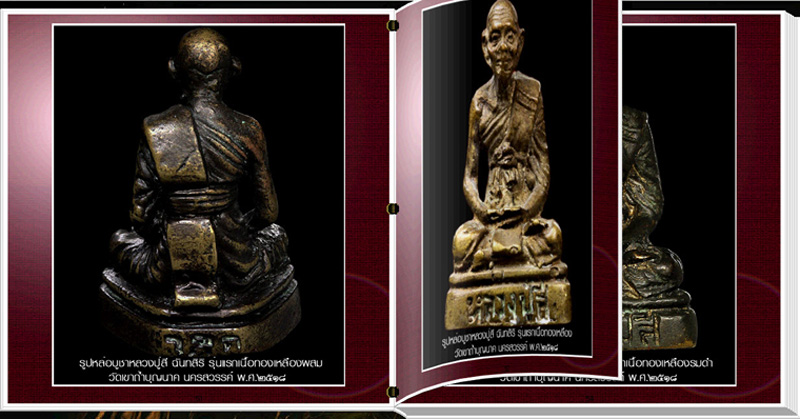  นวัตกรรมใหม่ สารานุกรมภาพหลวงปู่สี ฉันทสิริ วัดเขาถ้าำบุญนาค นครสวรรค์ 750 ภาพ (E-BOOK)