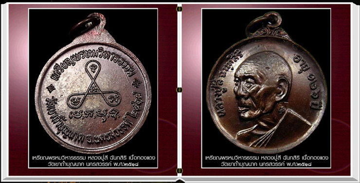  นวัตกรรมใหม่ สารานุกรมภาพหลวงปู่สี ฉันทสิริ วัดเขาถ้าำบุญนาค นครสวรรค์ 750 ภาพ (E-BOOK)