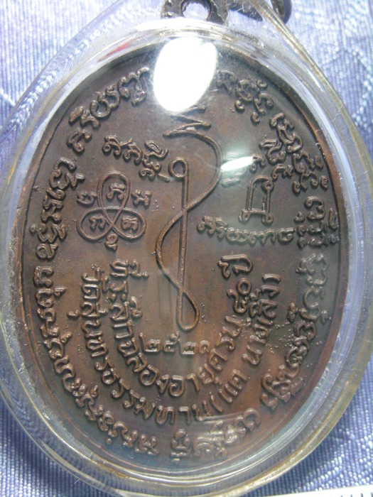 เหรียญหลวงปู่ธูป วัดแคนางเลิ้งปี21 สวยสุดๆ