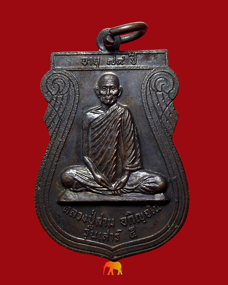 เหรียญหลวงปู่สาม รุ่นเสาร์ห้า ปี 2521 สภาพผิวรุ้ง สวยมากครับ (รหัส 1023)