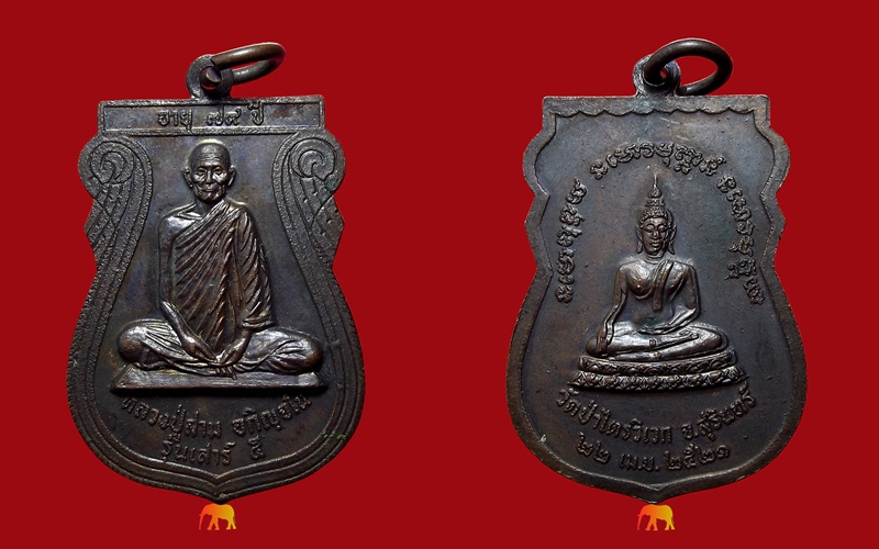 เหรียญหลวงปู่สาม รุ่นเสาร์ห้า ปี 2521 สภาพผิวรุ้ง สวยมากครับ (รหัส 1023)