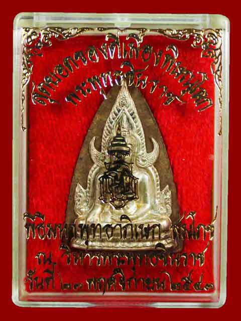 ++พระพุทธชินราช ญสส เนื้อว่านหน้ากากเงิน หลวงปู่หมุน วัดบ้านจาน ร่วมพุทธาภิเษก+++2