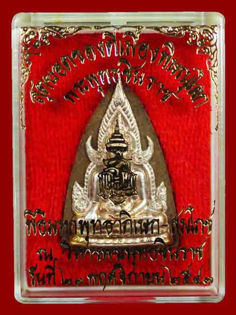 ++พระพุทธชินราช ญสส เนื้อว่านหน้ากากเงิน หลวงปู่หมุน วัดบ้านจาน ร่วมพุทธาภิเษก+++3