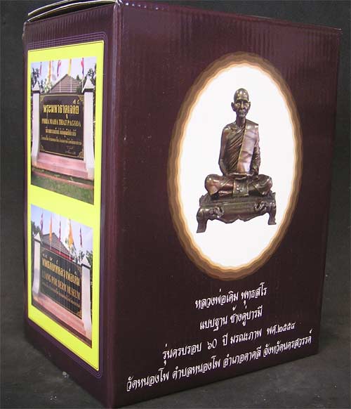  หลวงพ่อเดิม บูชา 5 นิ้ว วัดหนองโพ เทพเจ้าแห่งเมืองสี่แคว ฐานช้างคู่บารมี สวยๆ