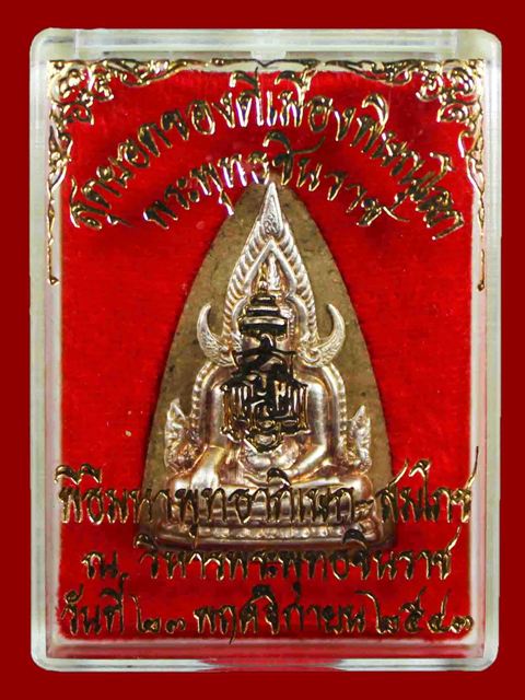 ++พระพุทธชินราช ญสส เนื้อว่านหน้ากากเงิน หลวงปู่หมุน วัดบ้านจาน ร่วมพุทธาภิเษก+++4