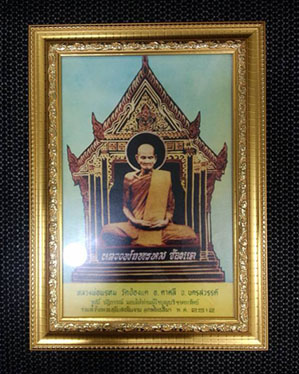 รูปถ่ายหลวงพ่อพรหมขนาดบูชา ปี 2512  (ฟิล์มเดิมปี 2512 อัดรูปใหม่จากห้องภาพศรีรัตน์ ตลาดช่องแค) 