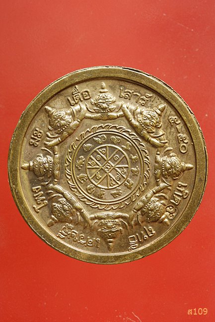 เหรียญพระปิดตาพังพะกาฬ