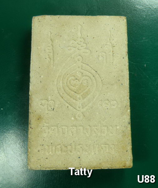 ชุดนี้มาใหม่ พระสมเด็จ วัดกลางสวน พระปะแดง