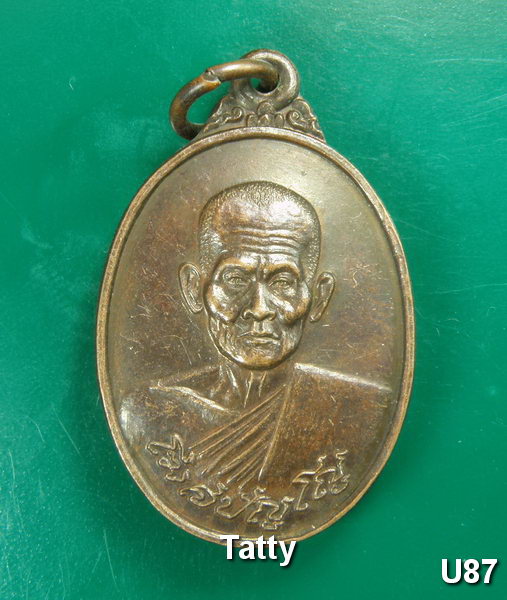 ชุดนี้มาใหม่ เหรียญหลวงปู่คำพันธ์ วัดธาตุมหาชัย ปี 2539