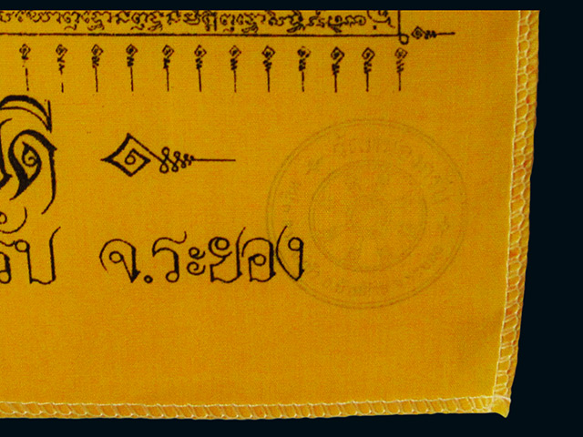 ผ้ายันต์ท้าวเวสสุวรรณธนบดี หลวงพ่อสาคร มนุญโญ วัดหนองกรับ จ.ระยอง ปี ๒๕๕๖ สีเหลืองเล็ก ปั๊มตราวัด