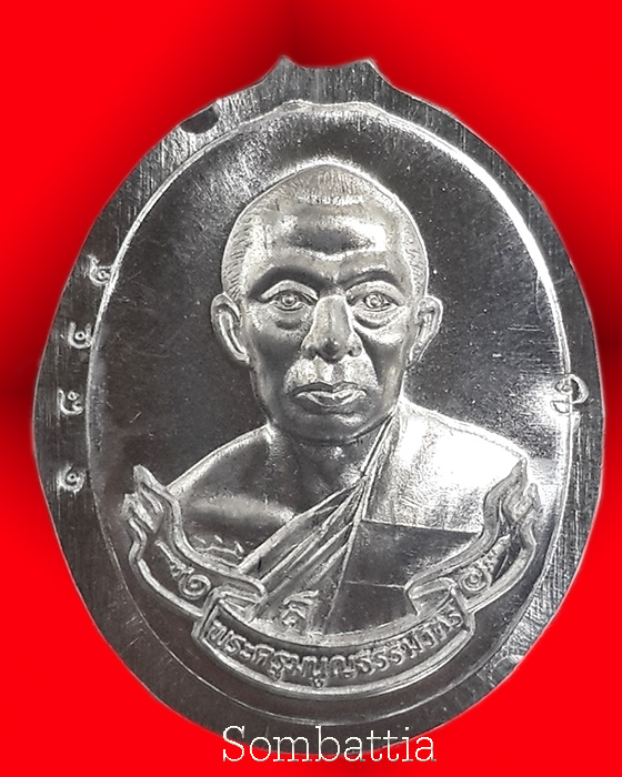 เหรียญห่วงเชื่อม หลวงพ่อสาคร ลองพิมพ์ ไม่ตัดปีก วัดหนองกรับ จ.ระยอง