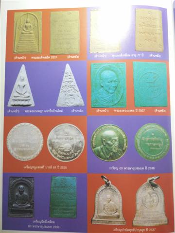  พระสมเด็จนางพญา พิมพ์ใหญ่ หลวงพ่อเกษม เนื้อข้าวก้นบาตร สร้าง ปี 2514 ที่ระลึกบ้านธีระเวศน์    