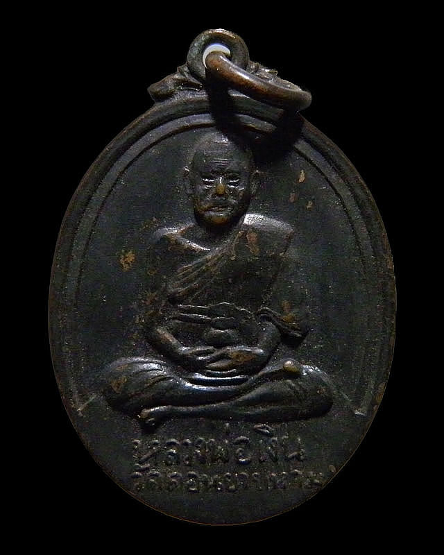 เหรียญหลวงพ่อเงิน วัดดอนยายหอม ออกวัดวังน้ำขาว ปี 2517 ออกในงานผูกสัทธสีมาวัดวังน้ำขาว  เหรียญรุ่นนี