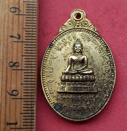 วัดใจเริ่ม 10 บาท กับ เหรียญหลวงพ่อเพชร วัดบางโฉลงใน จ.สมุทรปราการ หลัง พระครูอดุลศาสนการ …AG38