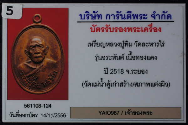 บัตรรับประกันพระแท้