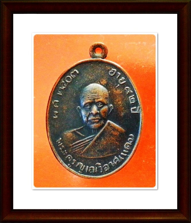 เหรียญหลวงพ่อแดง วัดเขาบันไดอิฐ