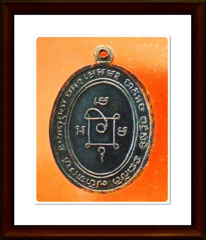 เหรียญหลวงพ่อแดง วัดเขาบันไดอิฐ