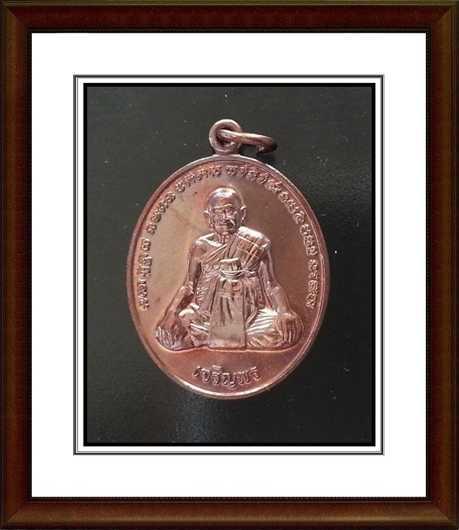 เหรียญหลวงปู่หงษ์ สุสานทุ่งมน จ.สุรินทร์(7)