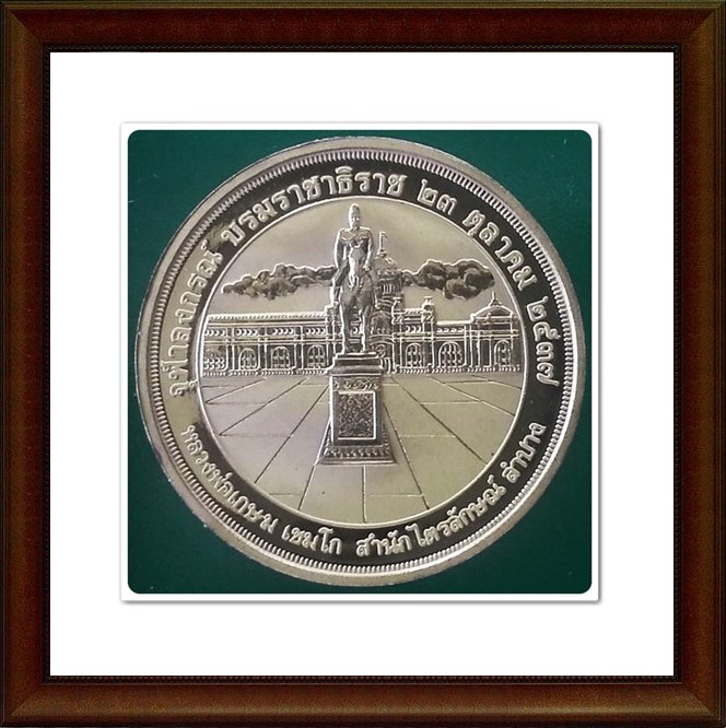 เหรียญ ร.5 (0009-0010)