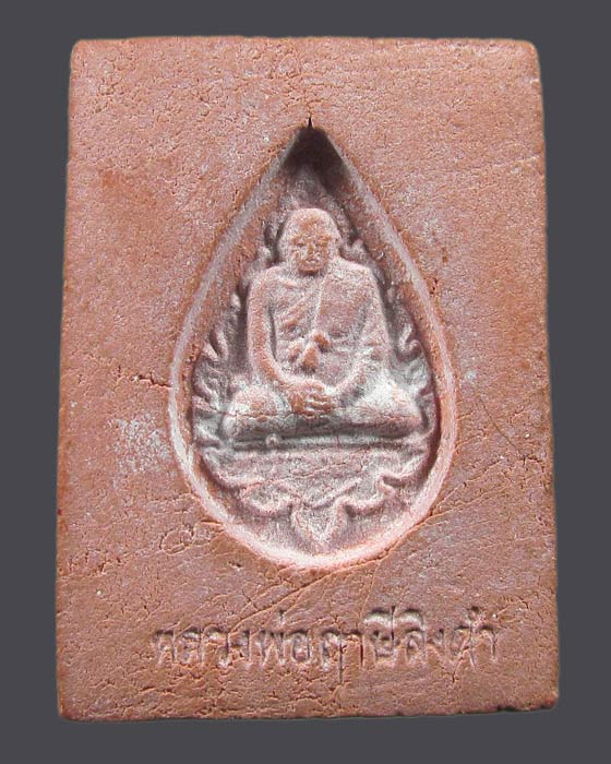 พระหางหมาก หลวงพ่อฤาษีลิงดำ พิมพ์ตาจุด หรือ พระเนตรจุด