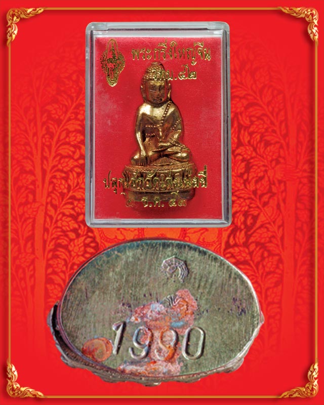 พระกริ่งใหญ่จีน วทบ.42 ปลุกเสก วัดเล่งเน่ยยี่ ปี 2542