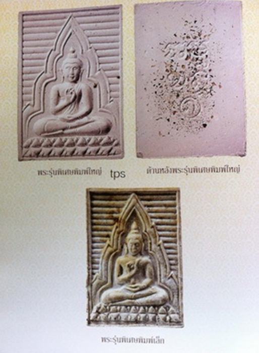 พระของขวัญวัดปากน้ำ ภาษีเจริญ รุ่น 4 พิมพ์พิเศษ ปี 2514
