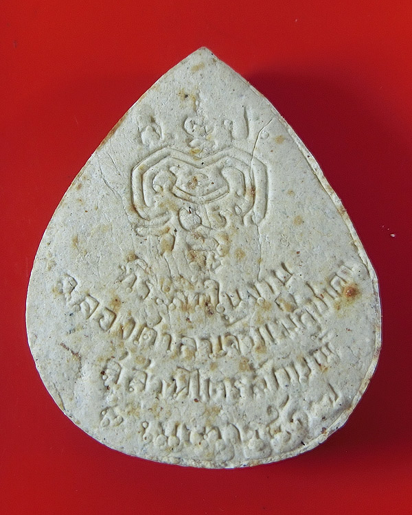 พระผงรูปเหมือน มงคลเก้า หลวงพ่อเกษม หลังยันต์จม ปี 2517