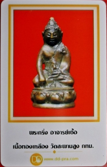 บัตรรับประกันพระแท้