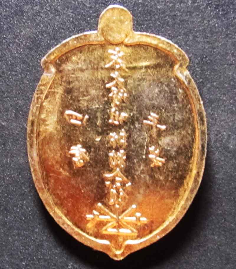 เหรียญลูกท้อ ไต้ฮงกง กะไหล่ทอง ปี 2536 เคาะเดียว