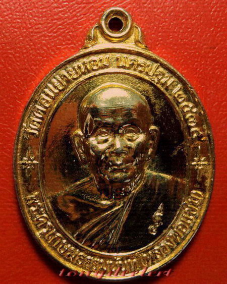 เหรียญหลวงพ่อแช่ม วัดดอนยายหอม รุ่นสร้างโรงพยาบาล(หลังคาระเบิด) กะไหล่ทอง สวยมากค่ะ