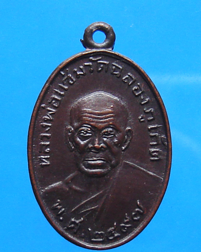 เหรียญหลวงพ่อแช่ม หลังหลวงพ่อช่วง วัดฉลอง ปี 2529