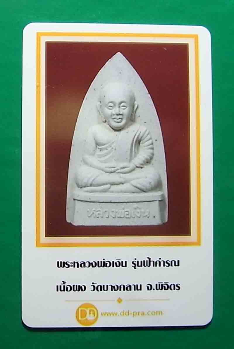 10 องค์ 600 บาท หลวงพ่อเงิน วัดบางคลาน รุ่นฟ้าคำรณ จ.พิจิตร 7
