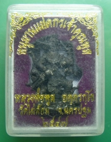 **วัดใจ**หนุมานแปดกร หลวงพ่อพูล วัดไผ่ล้อม จ.นครปฐม**สวยๆ พร้อมกล่องเดิม