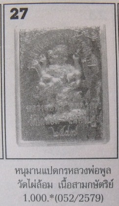 **วัดใจ**หนุมานแปดกร หลวงพ่อพูล วัดไผ่ล้อม จ.นครปฐม**สวยๆ พร้อมกล่องเดิม