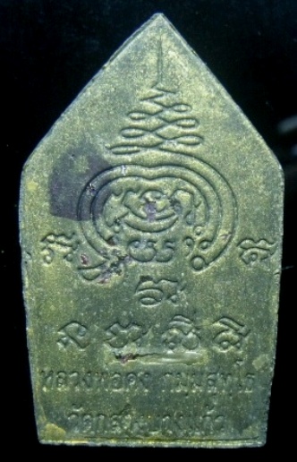 **วัดใจ**พระขุนแผน คงกระพัน รุ่นแรก หลวงพ่อคง วัดกลางบางแก้ว เนื้อกะลาตาเดียว ฝังตะกรุด+อัญมณี**สวย