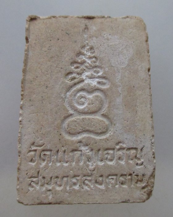 พระสมเด็จลาภยศ สรรเสริญ เจริญสุข หลวงพ่อหยอด วัดแก้วเจริญ จ สมุทรสงคราม