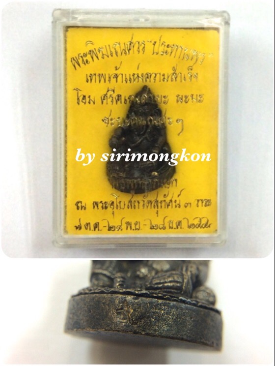 พระพิฆเนศ ประทานพร วัดสุทัศนเทพวราราม ปี50 ปลุกเสก 3วาระ เนื้อโลหะรมดำ มีโค๊ด กล่องเดิม