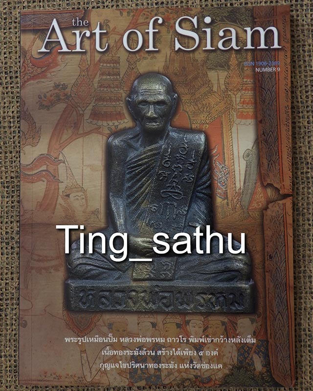 หนังสือ The Art of Siam vol.9