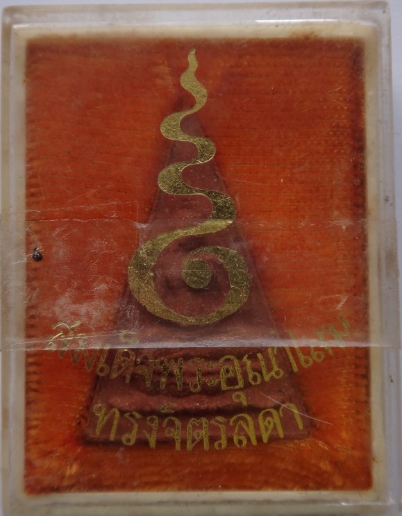 สมเด็จพระอุณาโลมทรงจิตรลดา พิธีใหญ่ เคาะเดียว