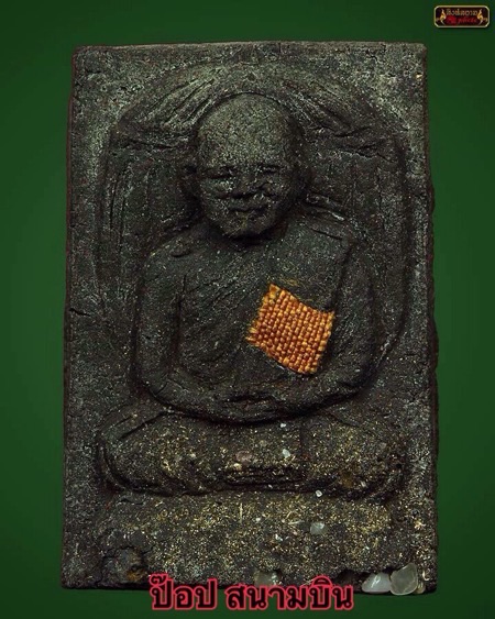 รูปเหมือนปักกลดหลวงพ่อปประสิทธิ์ เนื้อผง ตะกรุดทองคำ (เนื้อสีดำ) หมายเลข 101