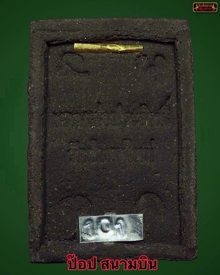 รูปเหมือนปักกลดหลวงพ่อปประสิทธิ์ เนื้อผง ตะกรุดทองคำ (เนื้อสีดำ) หมายเลข 101