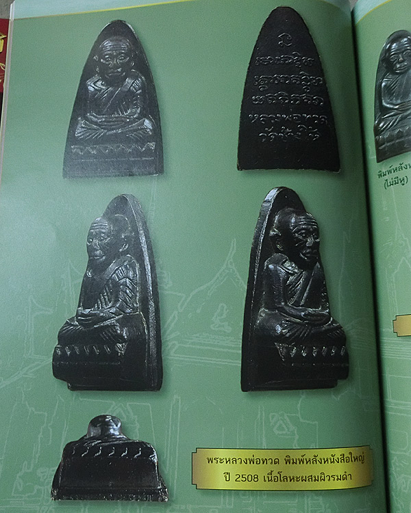 เหรียญปั๊มหลวงปู่ทวด หลังหนังสือ พิมพ์ใหญ่ หน้าโบราณ ปี 2508