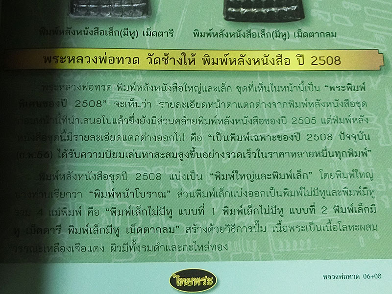 เหรียญปั๊มหลวงปู่ทวด หลังหนังสือ พิมพ์ใหญ่ หน้าโบราณ ปี 2508