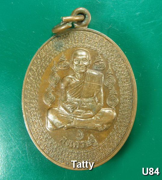 ชุดนี้มาใหม่ เหรียญคงเศรษฐี รุ่นแรก หลวงพ่อแวนกาย