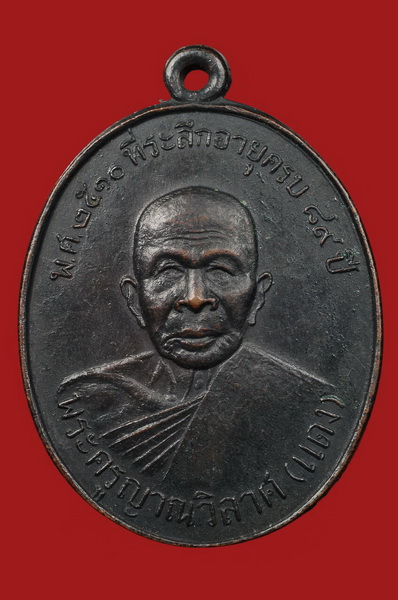 เหรียญตระกูลโจว หลวงพ่อแดง วัดเขาบันไดอิฐ ปี 10 บล็อกนิยม สวยเดิมๆ